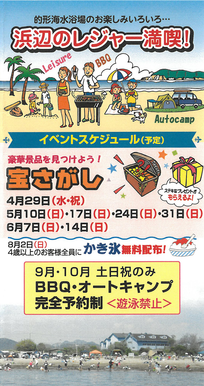 的形海水浴場イベント情報